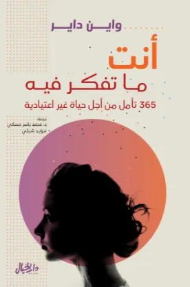 أنت ما تفكر فيه